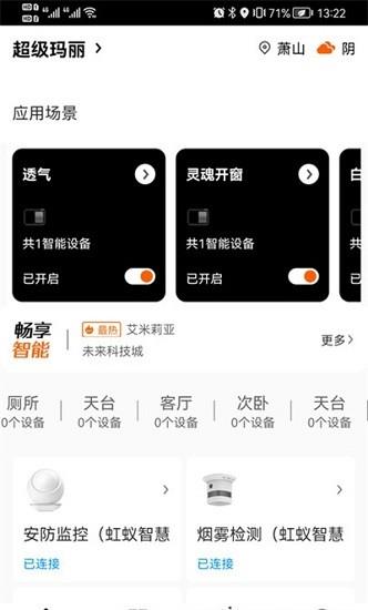 虹蚁智控  v1.4.0图2