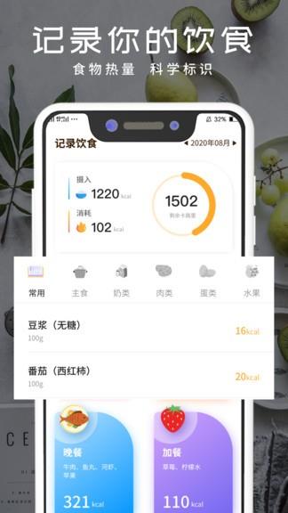 食物热量  v2.1图1