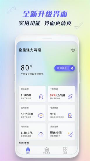 全能强力清理  v1.3图1