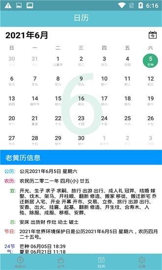 知福日历  v1.8图3