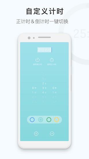 专注时钟计时器  v1.1.8图3