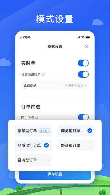 好久来出行司机端