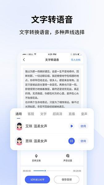 全能录音转文字  v1.0.7图2