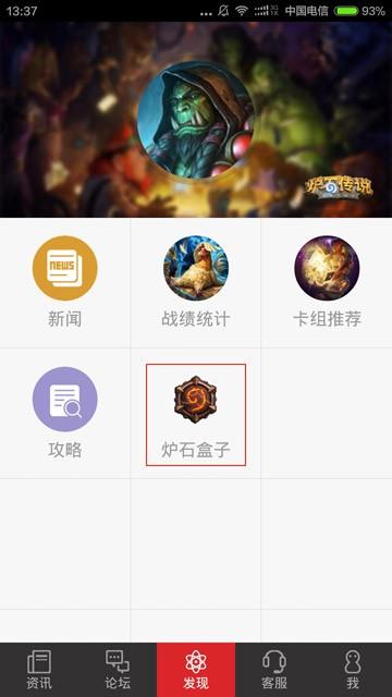 网易炉石传说盒子  v1.6.2图2