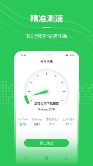 wifi极速连  v1.0.4图1