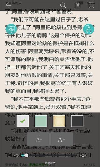 天行听书破解版免费  v6.2.5图4