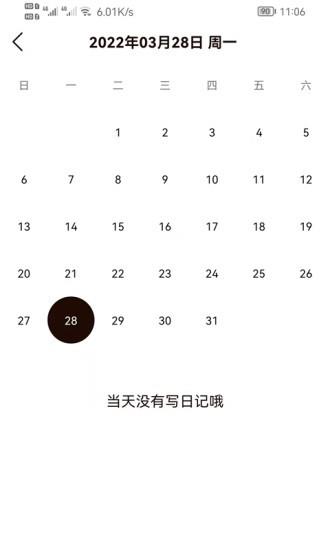 笔印日记  v1.0.4图4