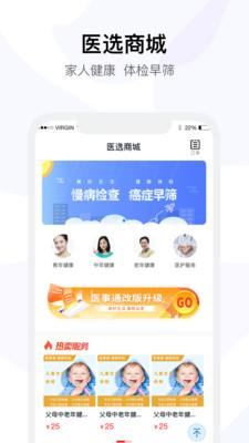 医事通卫生云  v10.14图4