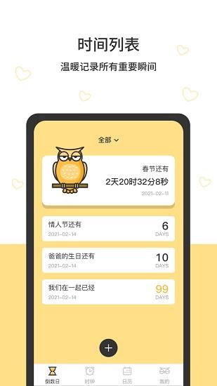 猫头鹰时间规划  v2105130图1