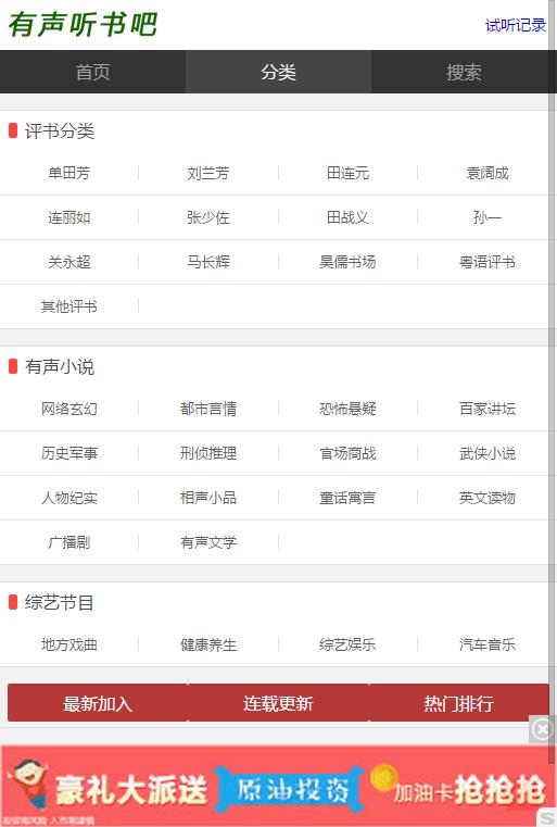 有声听书吧手机版  v1.0图2