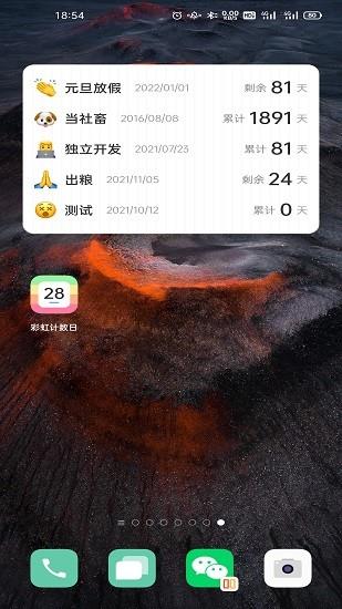 彩虹计数日  v1.6.0图2