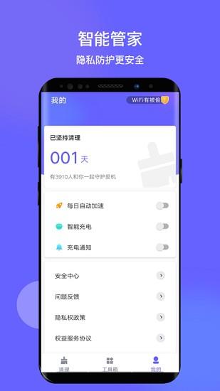 掌心清理  v1.0.3图3