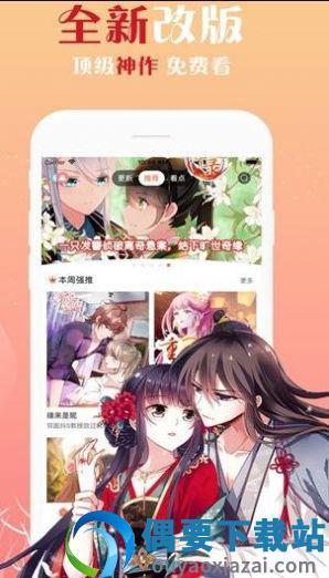 万渣朝凰漫画手机版  v1.0.0图1