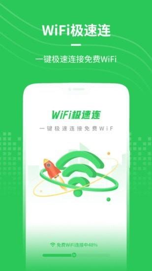 wifi极速连  v1.0.4图3