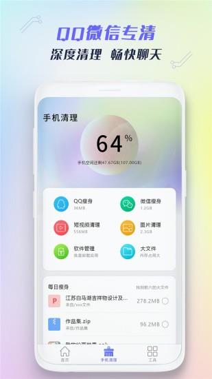 全能强力清理  v1.3图4