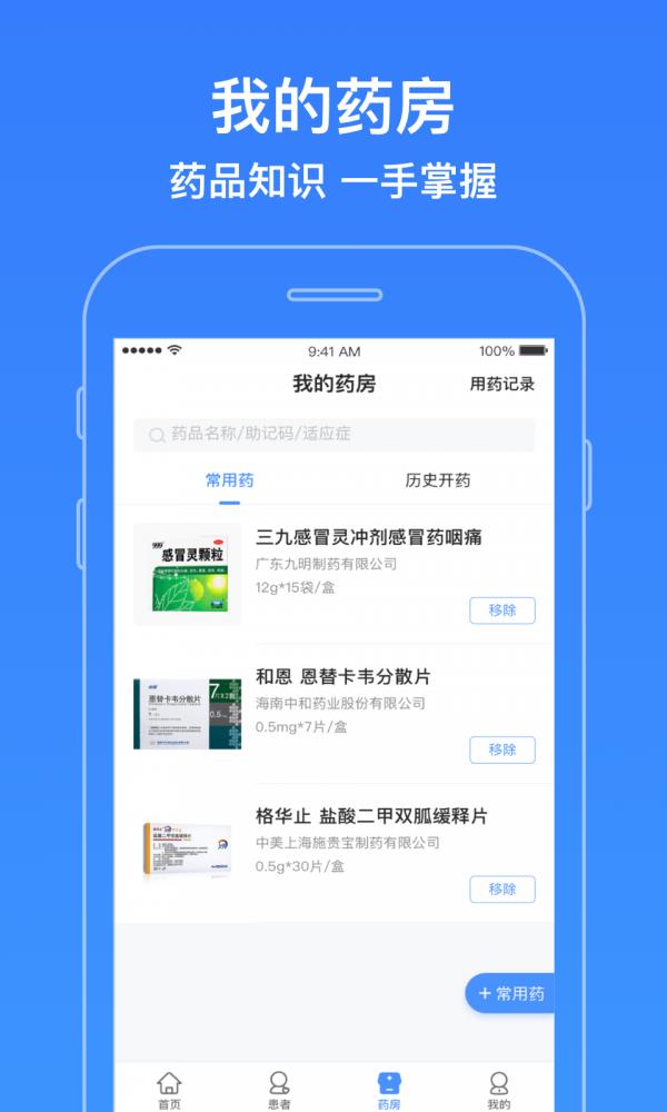 智云医生  v6.3.0图3