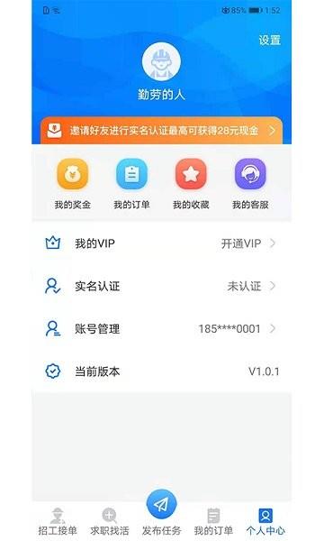 快招工找活  v1.0.2图4