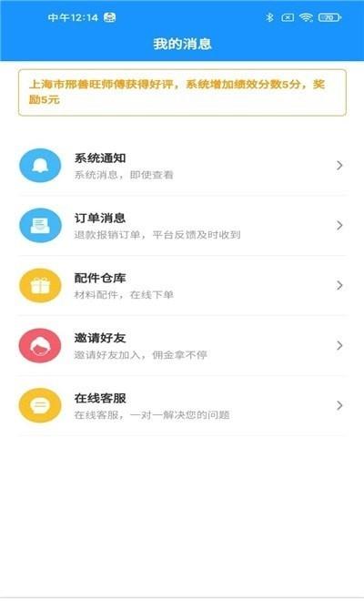 家修小哥  v4.6.0图1