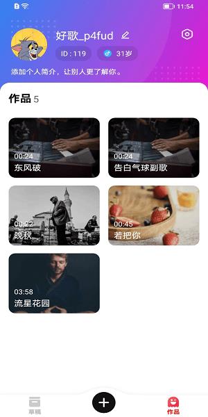 写首好歌  v1.0.2图4