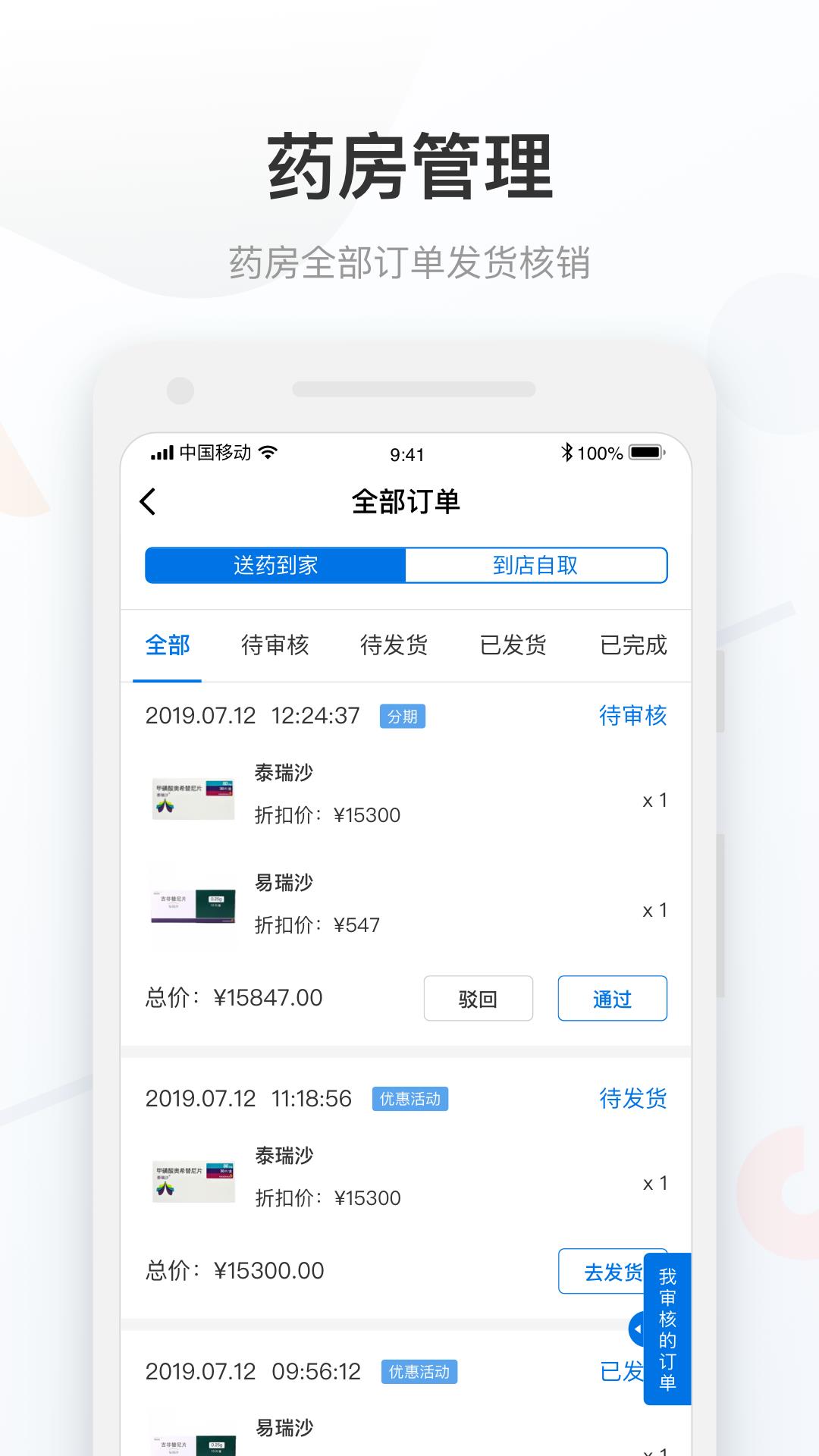 药康付药师家  v1.3.11图2