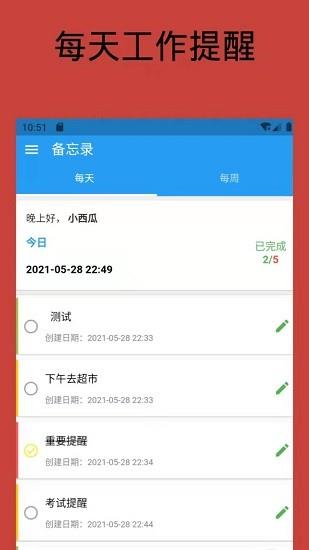 日常备忘录  v1.0.0图1