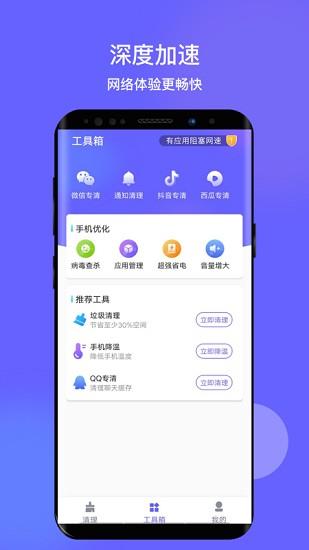 掌心清理  v1.0.3图1