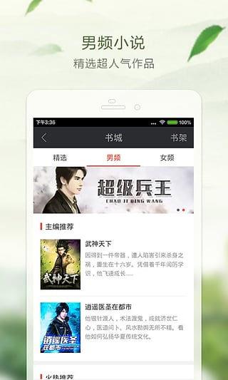 书橱小说手机客户端  v1.0.2图3