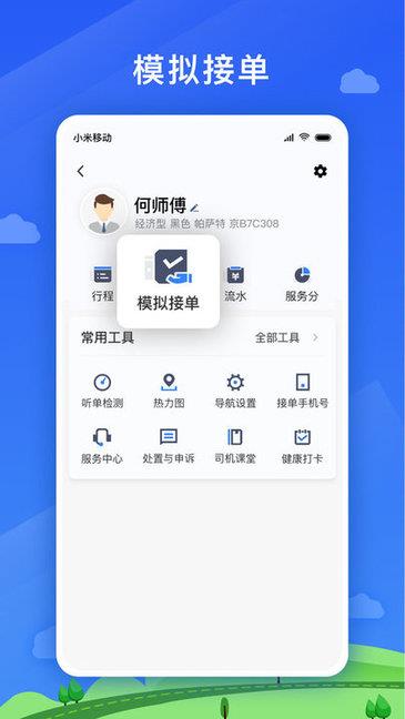 好久来出行司机端  v4.70.0.0017图2
