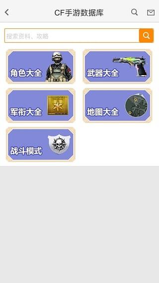 cf手游宝盒  v6.0图3