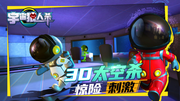 宇宙狼人杀  v1.0.3图1