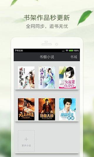 书橱小说手机客户端  v1.0.2图4