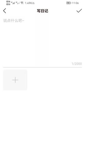 笔印日记  v1.0.4图1