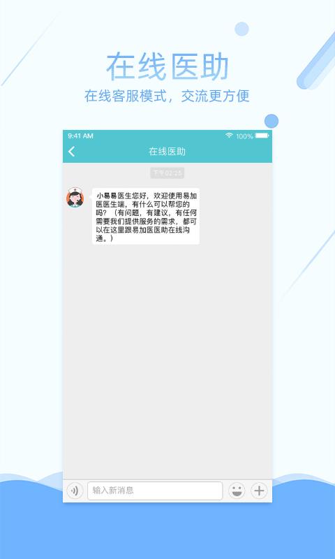 易加医医生端  v5.3.5图3