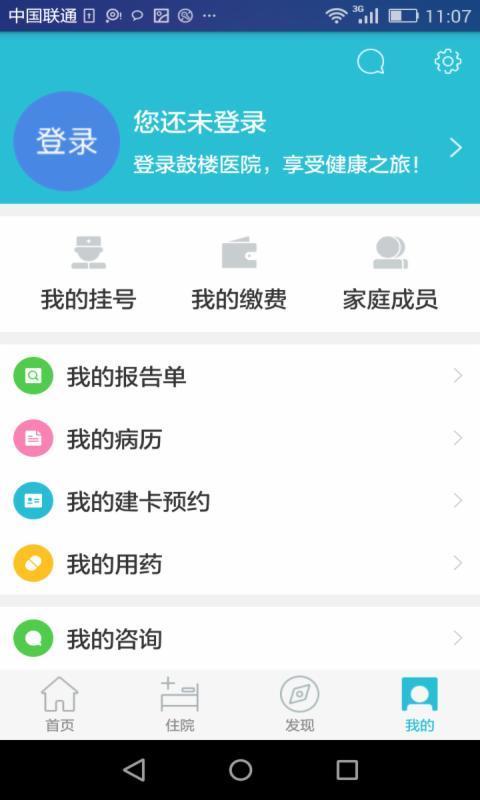 南京鼓楼医院  v1.56图4