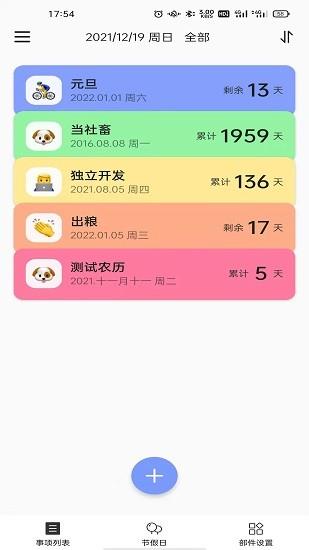 彩虹计数日  v1.6.0图1