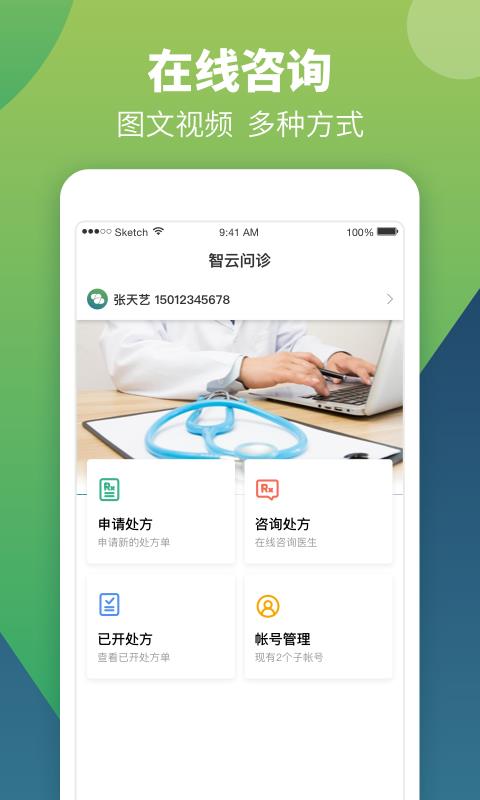 智云问诊  v2.6.0图2