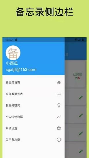 日常备忘录  v1.0.0图3