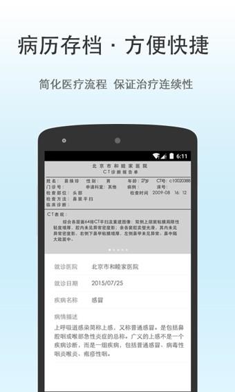 育果医生  v3.1.1图3