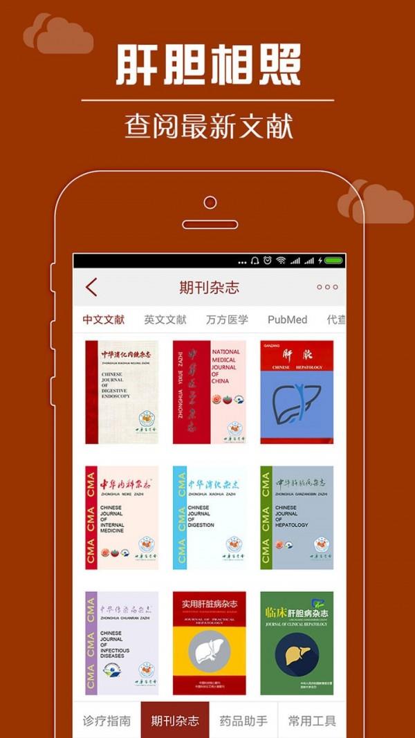 肝胆相照专家版  v3.9.4图3