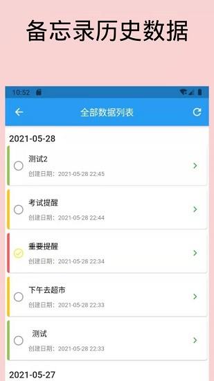 日常备忘录  v1.0.0图2