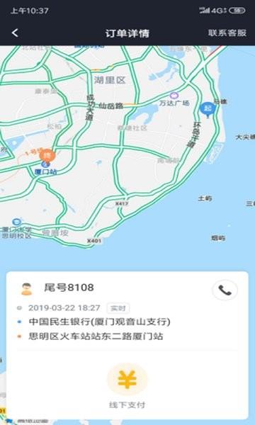 淮安出行  v4.70.5.0009图4