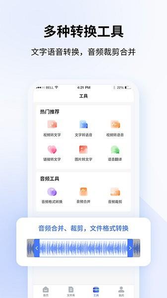 全能录音转文字