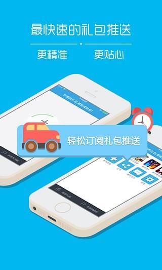 礼包推  v1.1.5图3