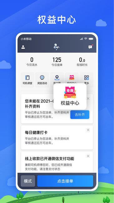 好久来出行司机端  v4.70.0.0017图1
