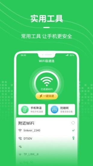 wifi极速连  v1.0.4图4