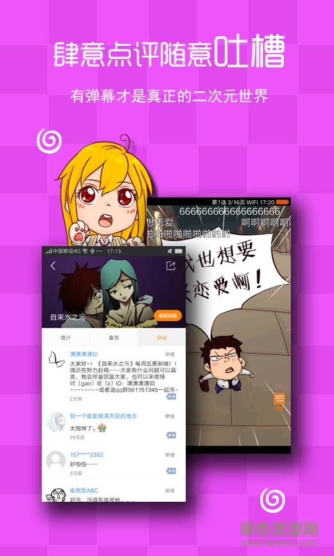 玛奇动漫手机版  v3.0.1图1