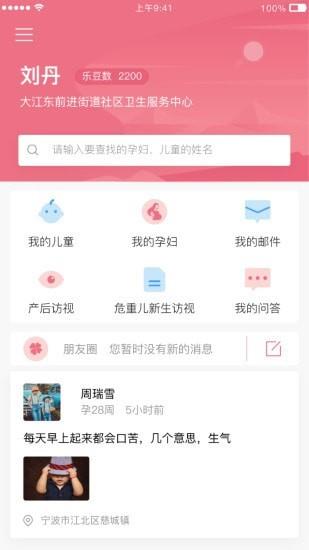 母子手册医生  v1.7.3图2