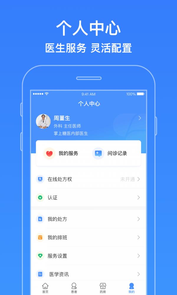 智云医生  v6.3.0图4