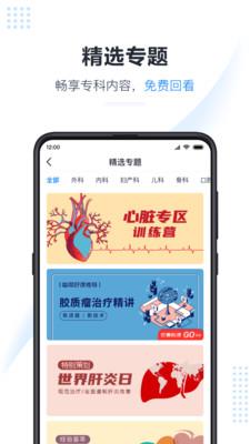 医会宝  v5.3.4图3