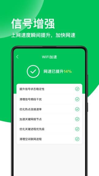 绿色wifi钥匙  v1.7.3图3